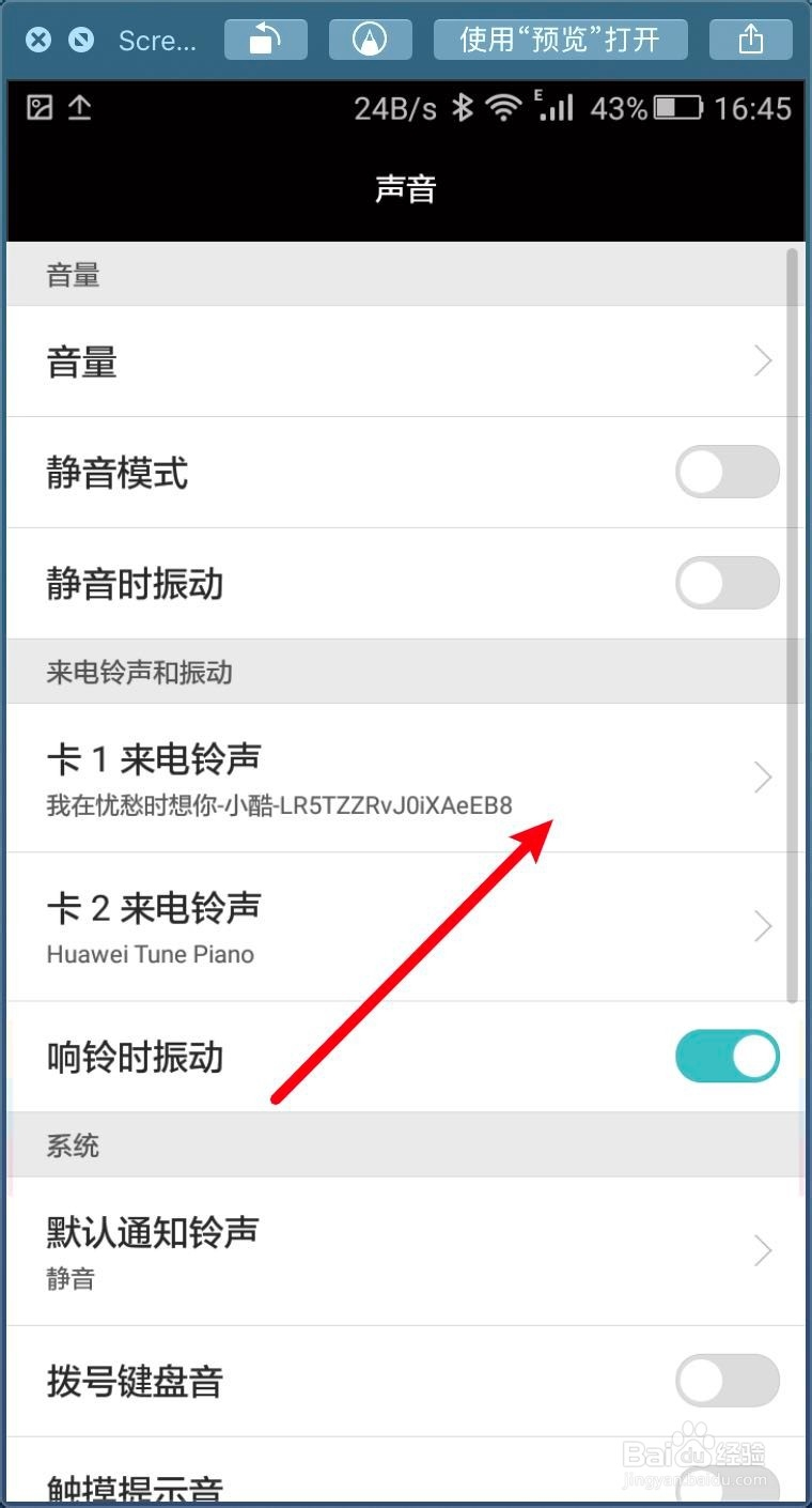华为手机在哪里可以下载铃声?