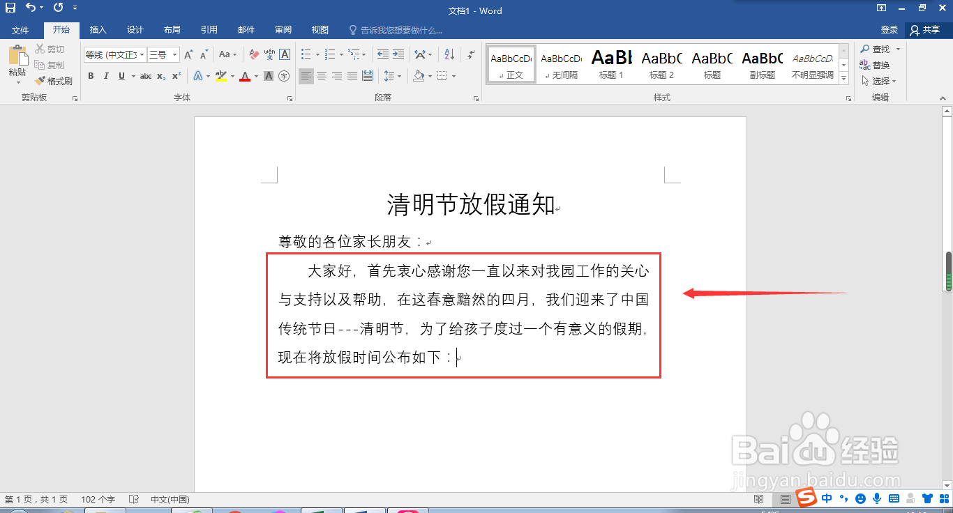 幼儿园清明节放假通知及注意事项
