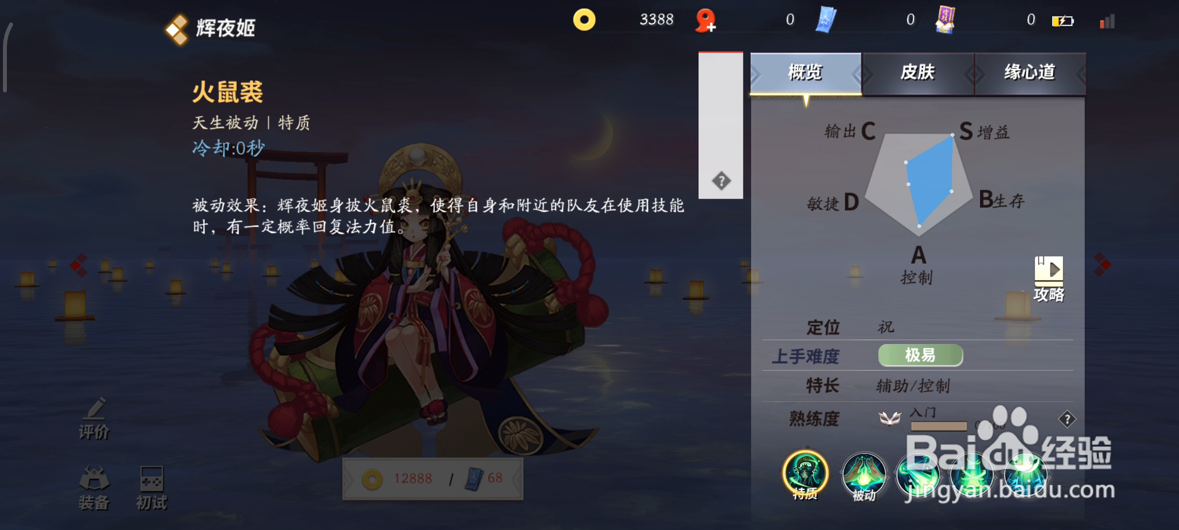 辉夜姬《决战！平安京》中技能是什么