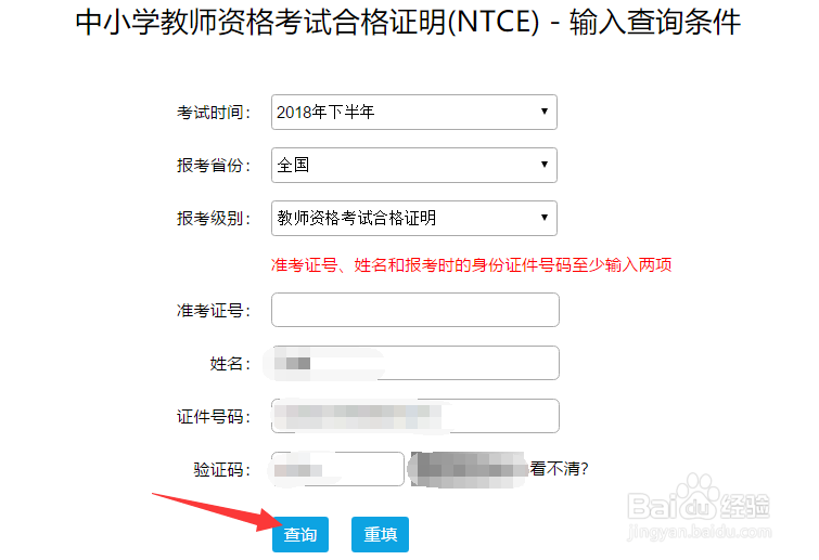如何查询和打印中小学教师资格考试合格证明？