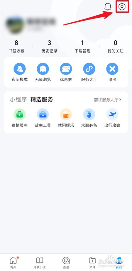 QQ浏览器如何设置显示推荐网站