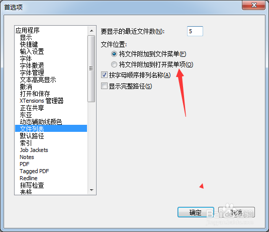 QuarkXPress怎么设置将文件附加到打开菜单项