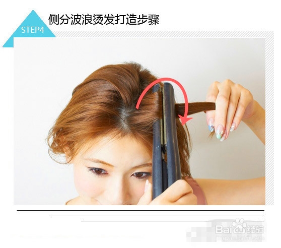 step4:用卷发棒按照图中所示的方向扭转头发