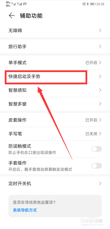 华为手机如何设置指关节截屏