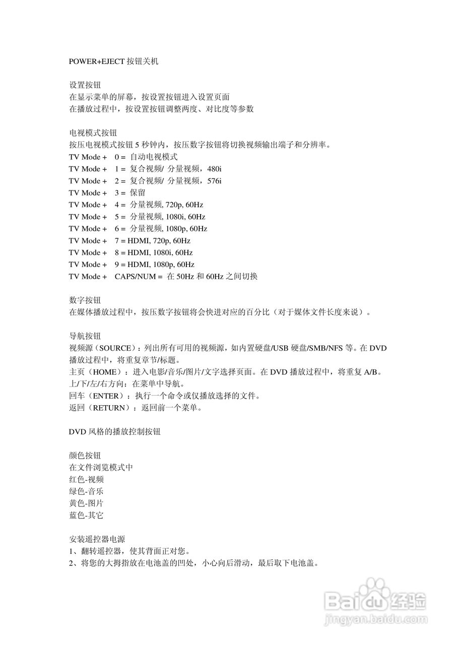 方正高清播放机G200型使用说明书:[2]