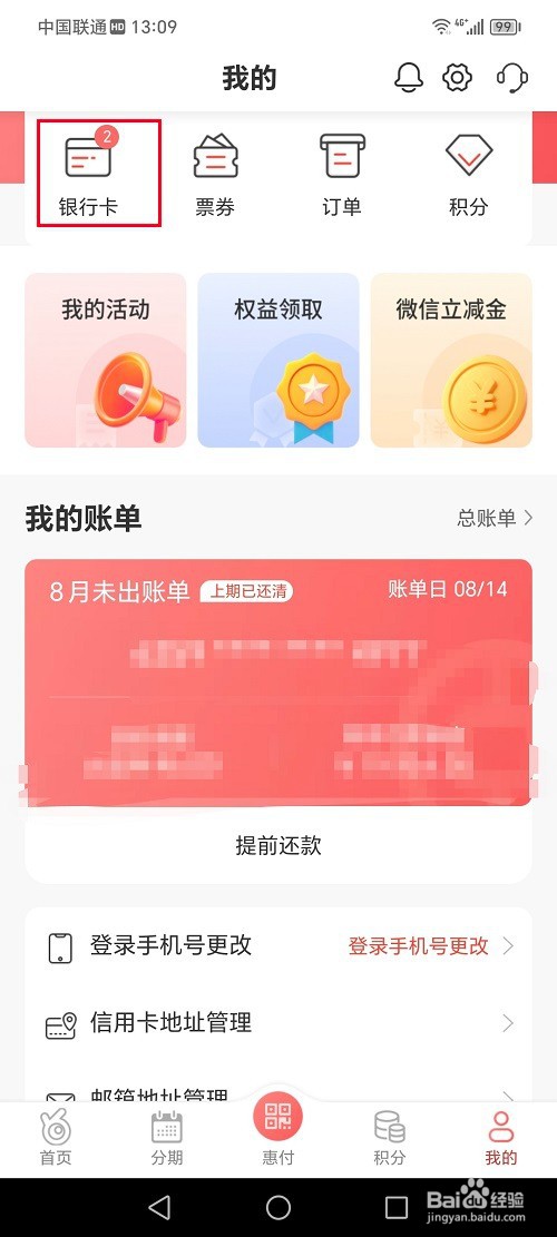 缤纷生活app怎么查询年费信息