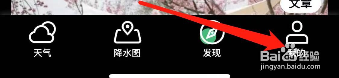 彩云天气如何查看兑换中心