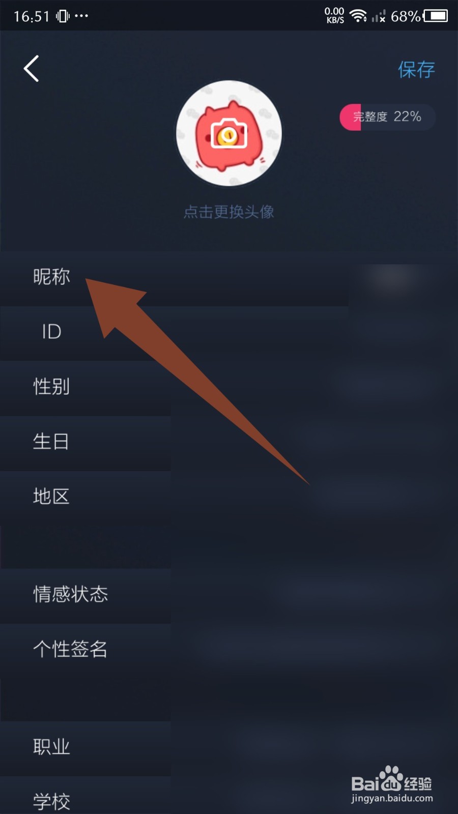 背词达人怎么修改昵称
