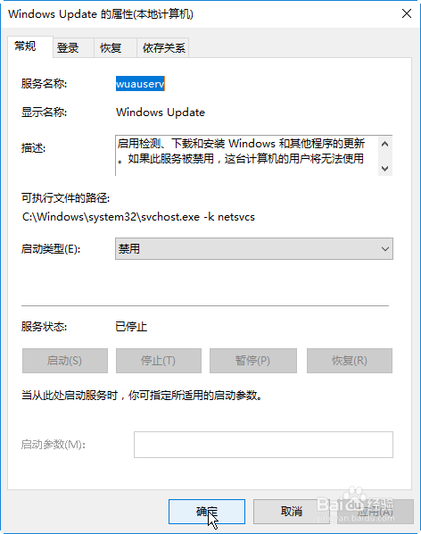 windows10自动更新如何怎样彻底关闭取消update