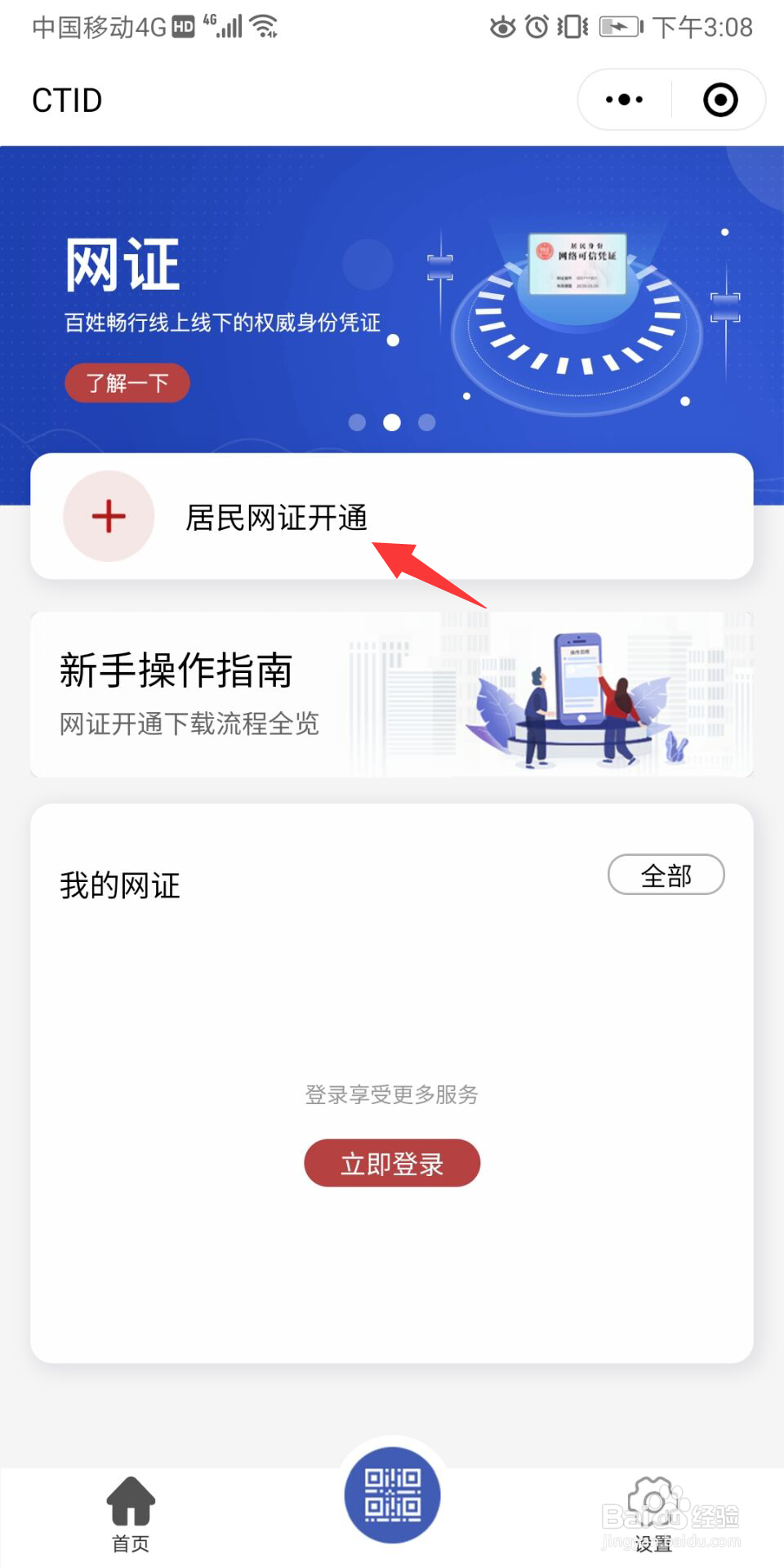 微信电子身份证如何绑定
