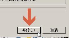 如何用win7扫描检查修复U盘错误