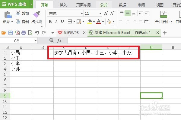 excel引用不同单元格文字到同一个单元格的方法