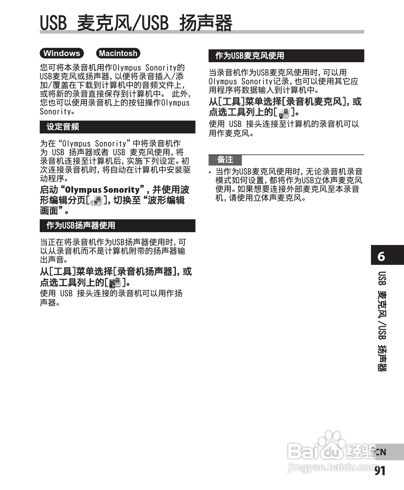 奥林巴斯录音笔DM-450型使用说明书:[10]
