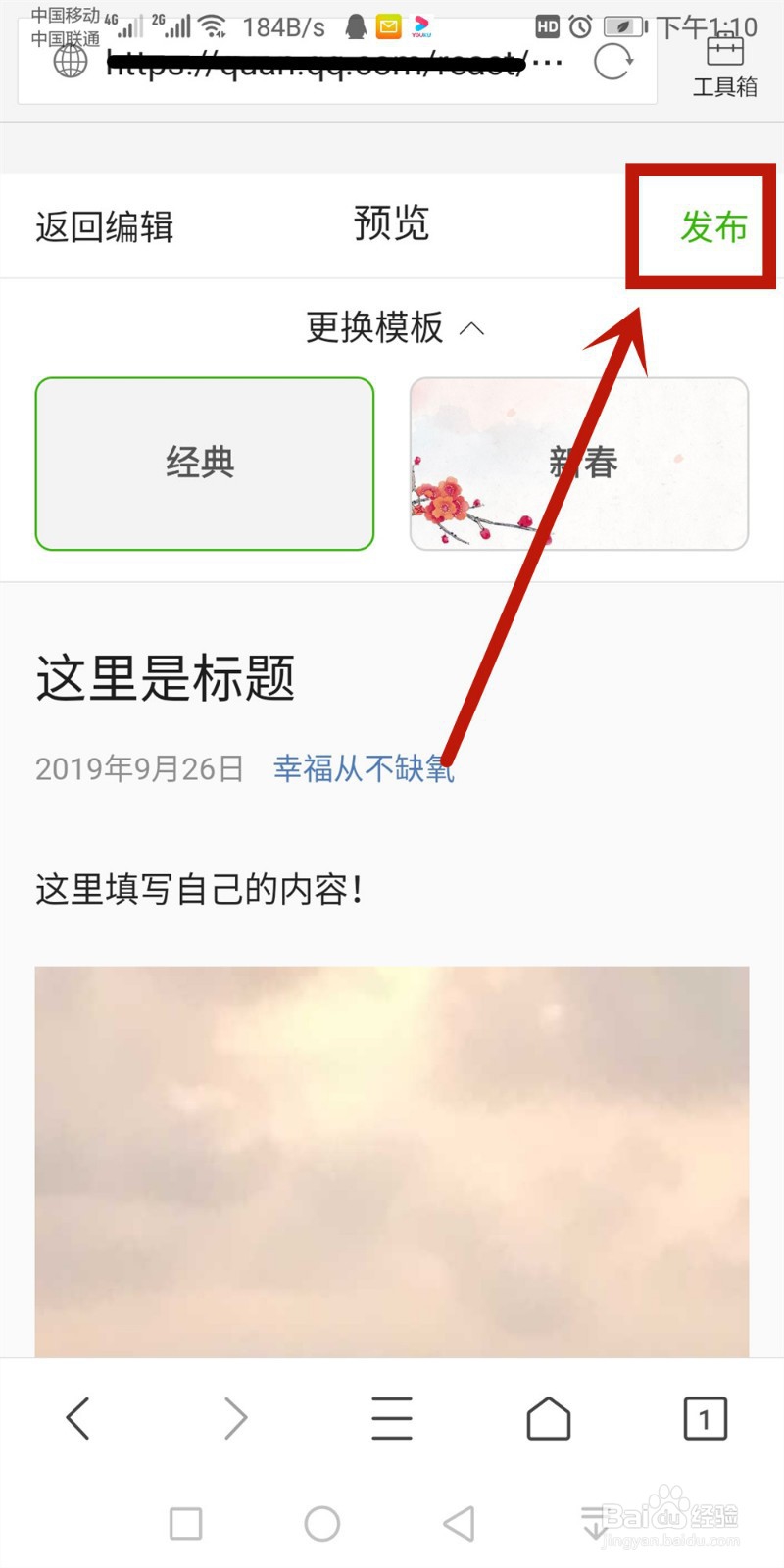 qq浏览器怎么发贴子