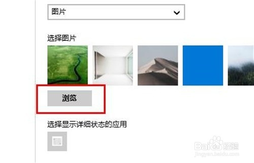 windows10如何更换锁屏壁纸