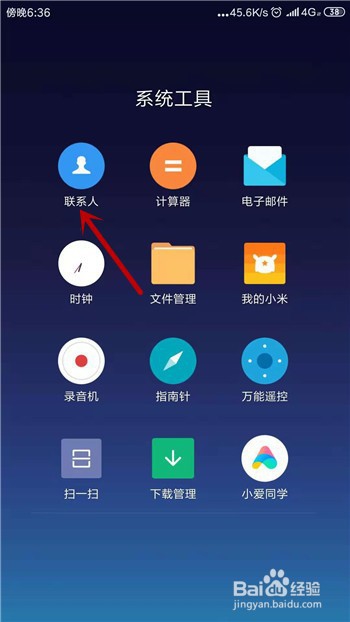 通讯录如何删除多个联系人