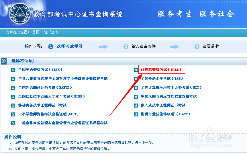 计算机等级证书如何查询