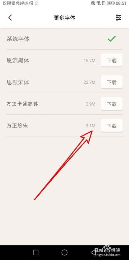 百度阅读怎么样下载新的字体 如何安装新字体