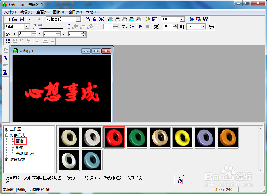 怎样在envector中给文字添加红色斜角和倾斜特效