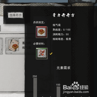 鬼谷八荒如何炼制一品蓄力丹