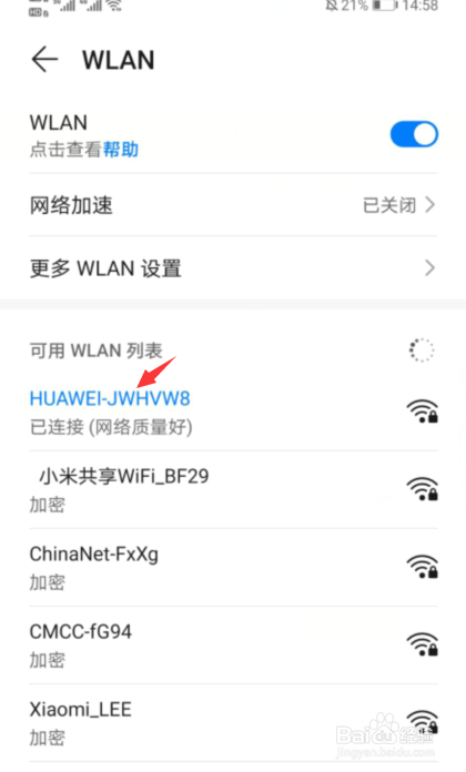 华为手机怎么连接wifi