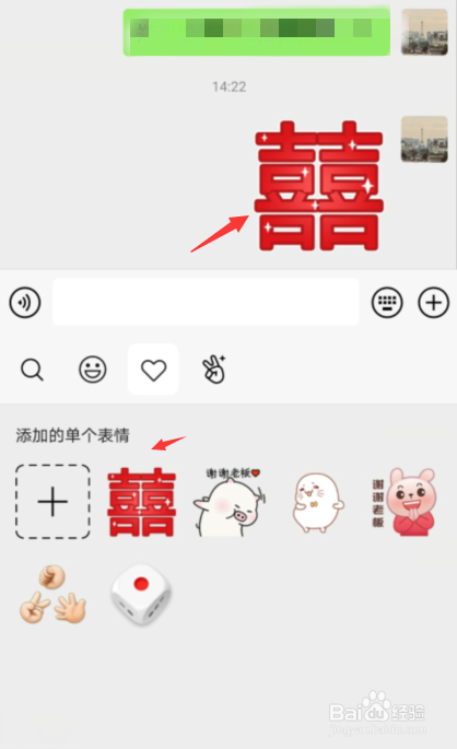 返回微信好友聊天界面,点击 表情发送红色囍给好友即可