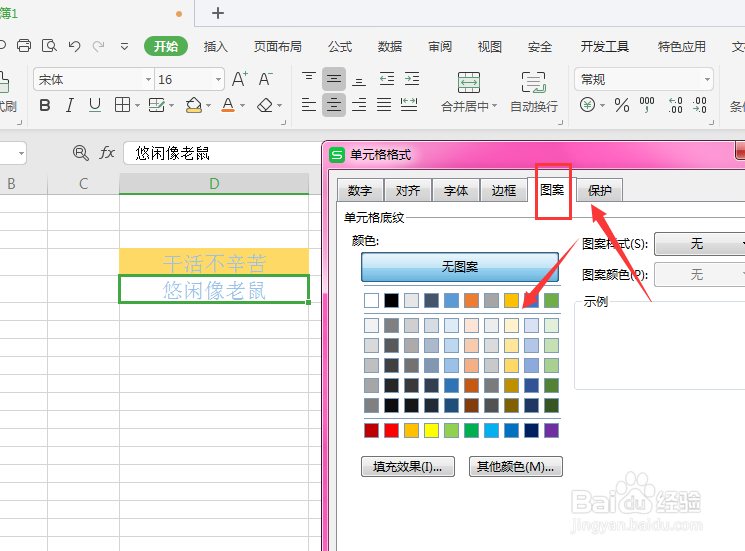 WPS表格汇总给文字填充底色方法