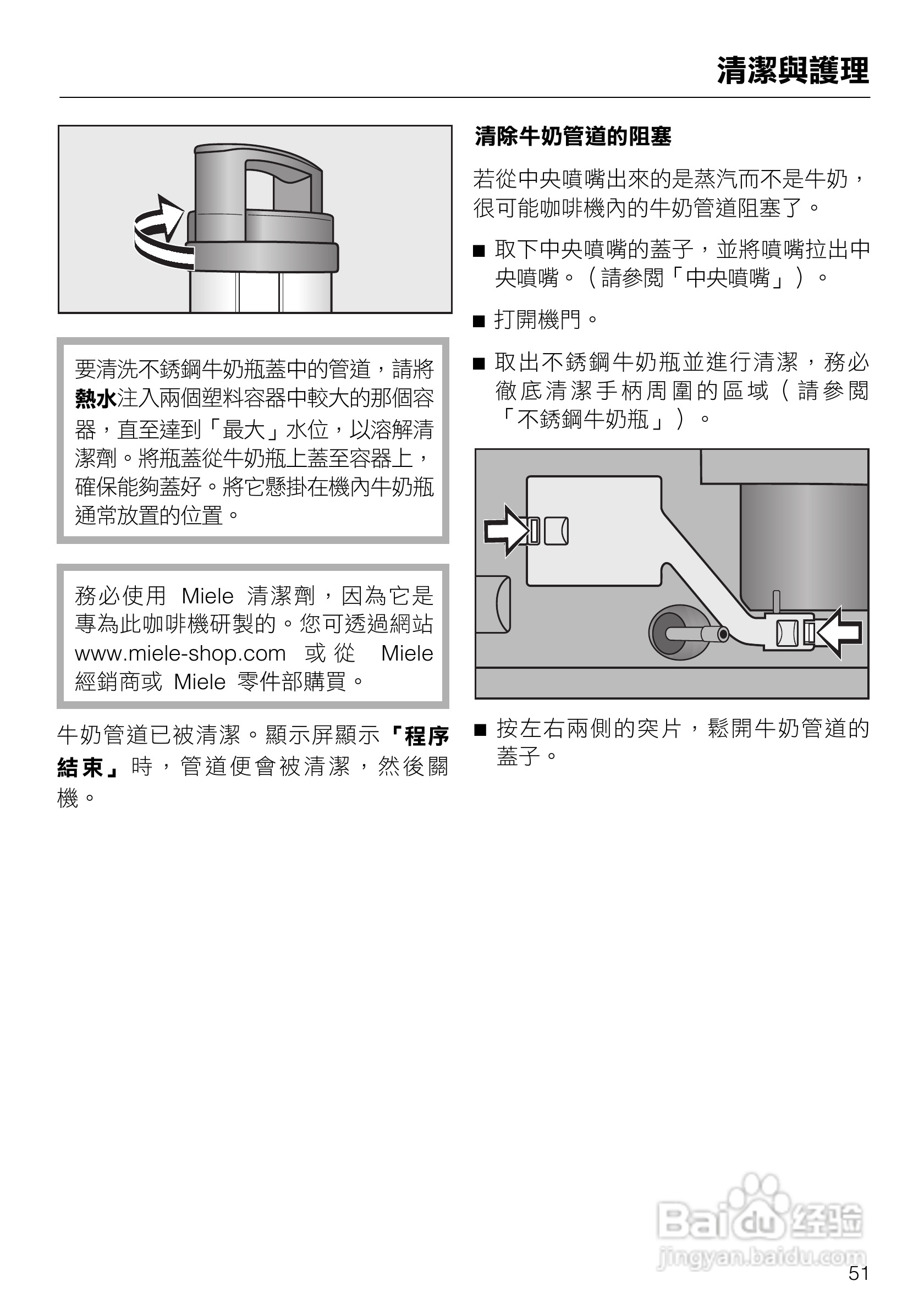美诺Miele咖啡机CVA 5068使用说明书:[6]
