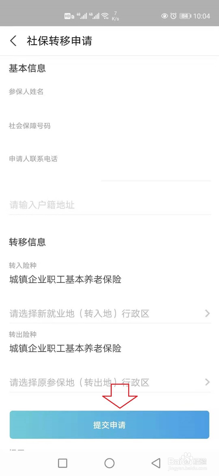 支付宝怎样办理社保关系转移