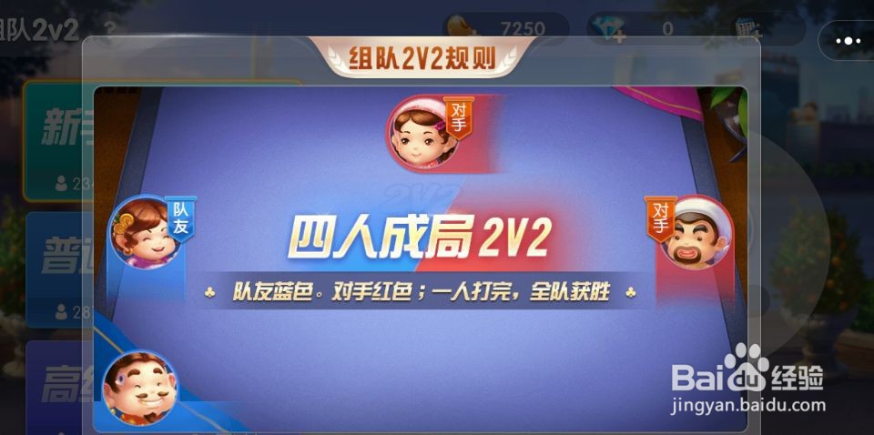 成都四人斗地主怎么玩？