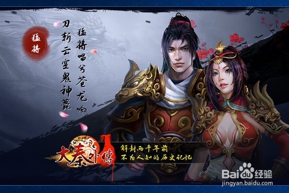 《大秦外传》9号内测 第一“猛将”职业详解