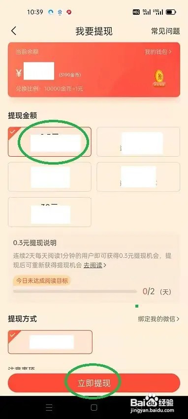 怎么在2345浏览器提现