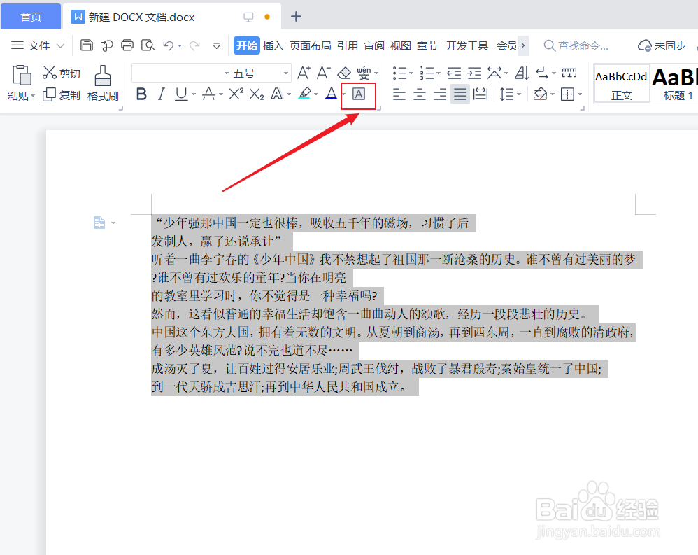 复制的文字有灰色背景怎么去除