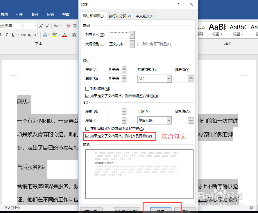 word中宋体改成微软雅黑后行间距太宽，怎样调整