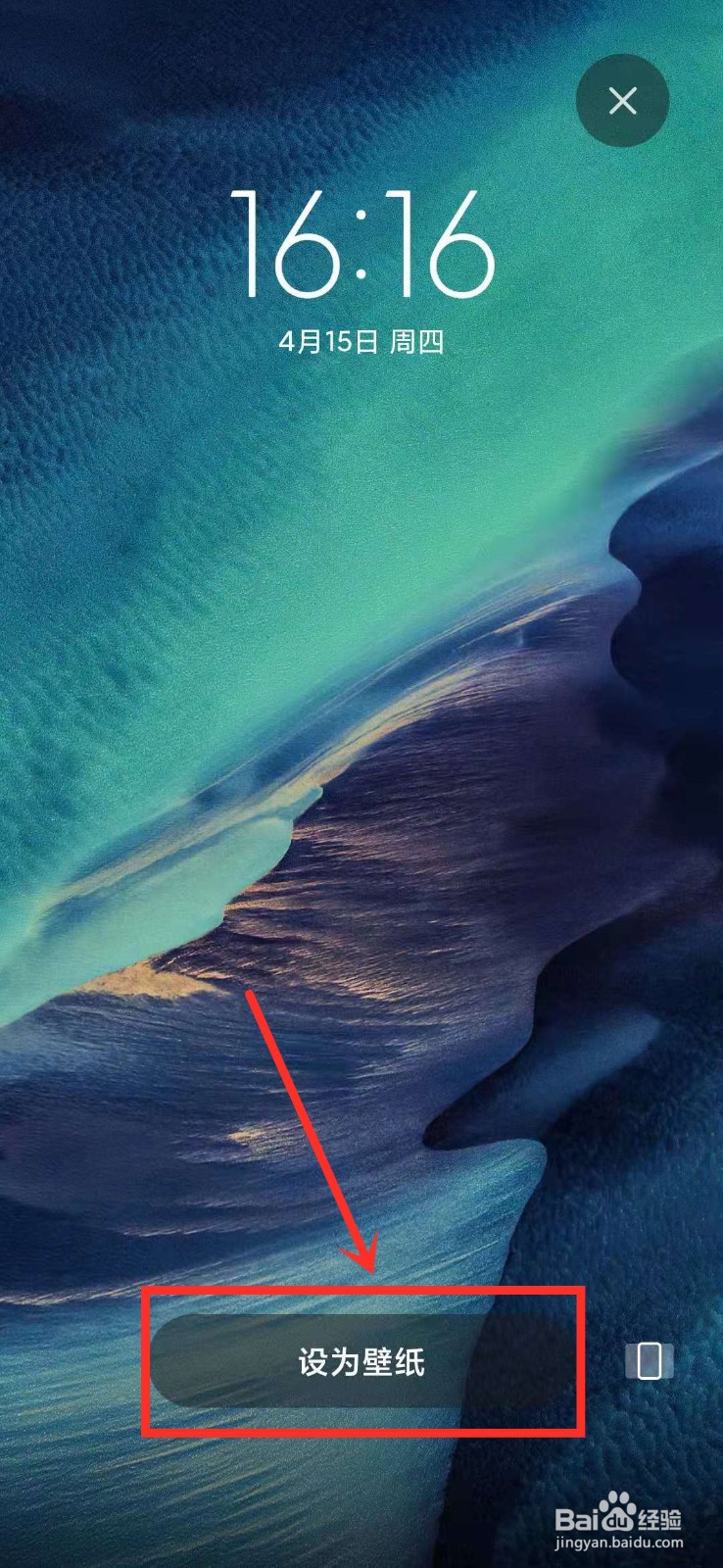 小米手机桌面壁纸怎么更换