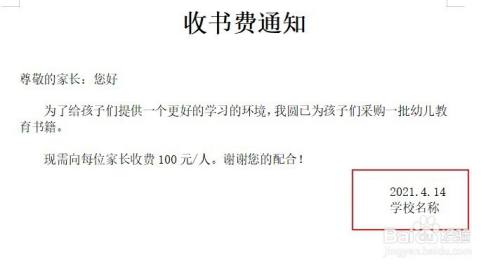 幼儿园收书费的通知怎么发