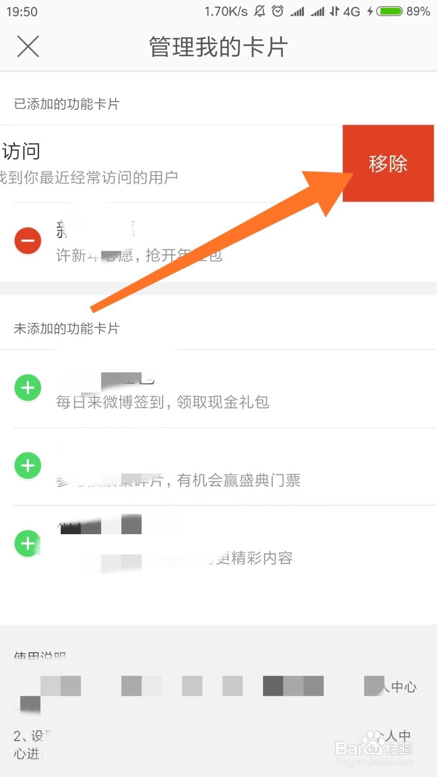 手机版微博怎样取消我的访问