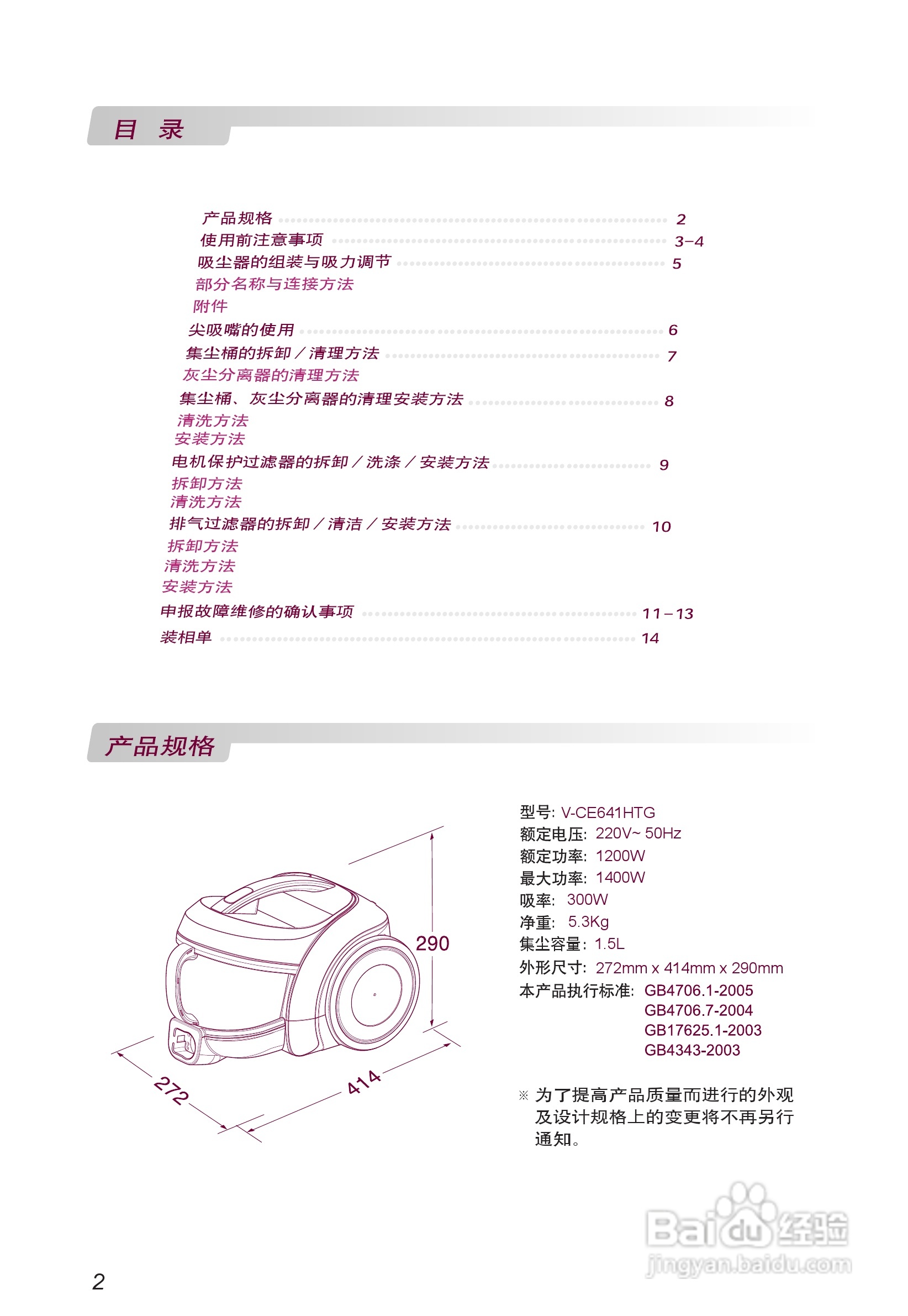 LG V-CE64HTG吸尘器使用说明书:[1]