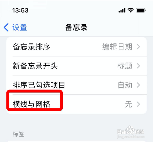 如何在苹果备忘录中添加网格?