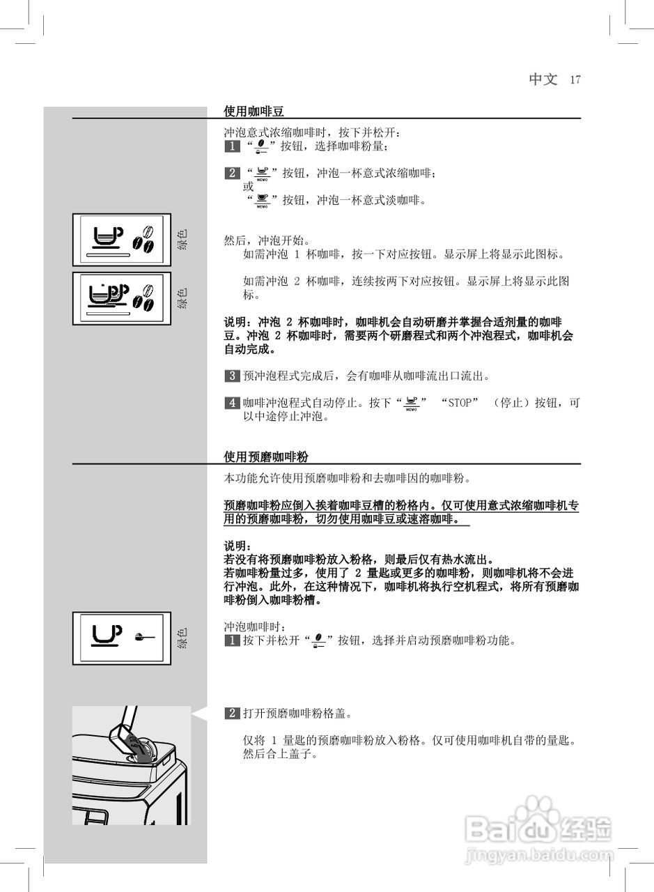 飞利浦HD8751全自动咖啡机使用说明书:[2]