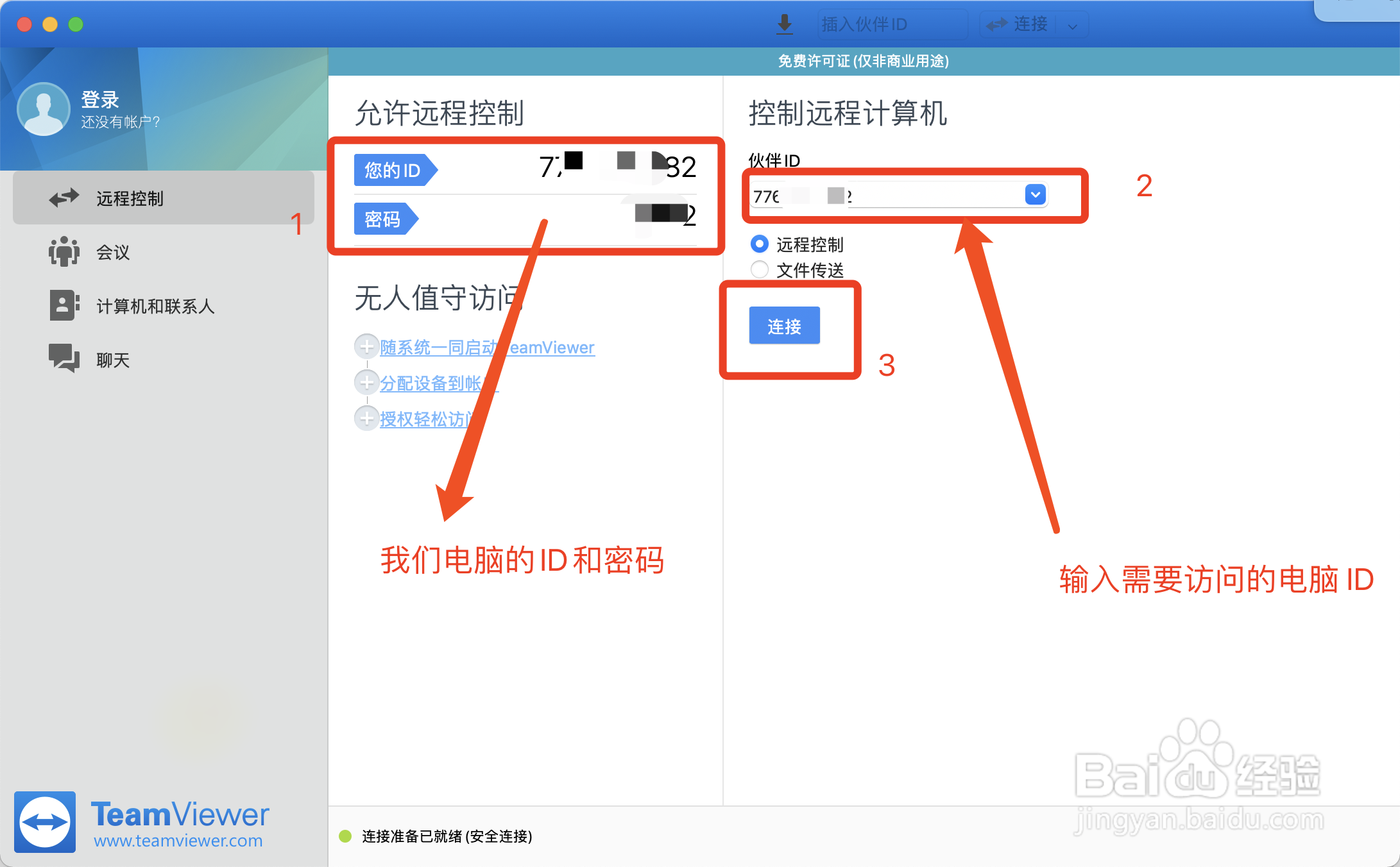 苹果电脑如何远程连接另一台电脑