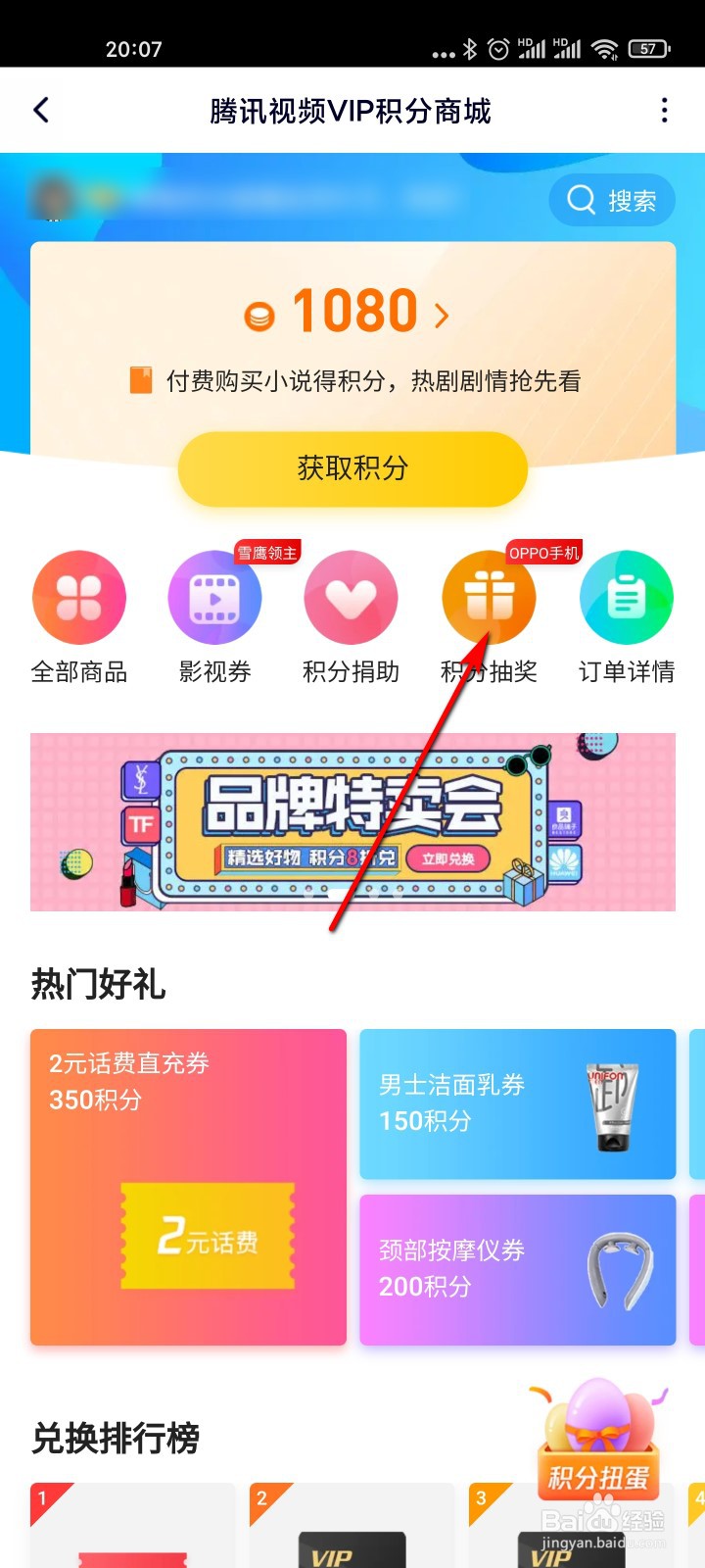 腾讯视频怎么用积分抽奖