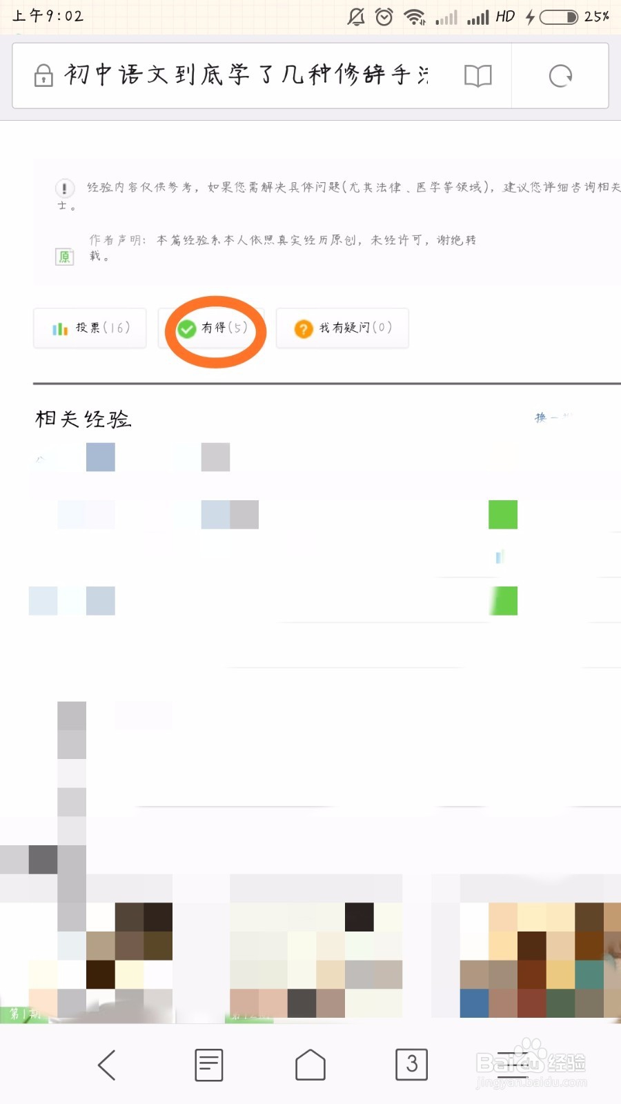 百度经验小蓝本怎么完成有得任务？