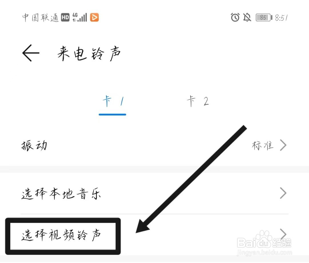 华为手机nova8如何设置视频铃声