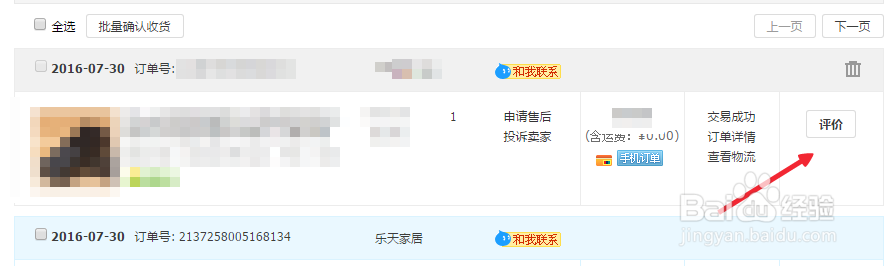 如何在淘宝中评价已买到的宝贝?