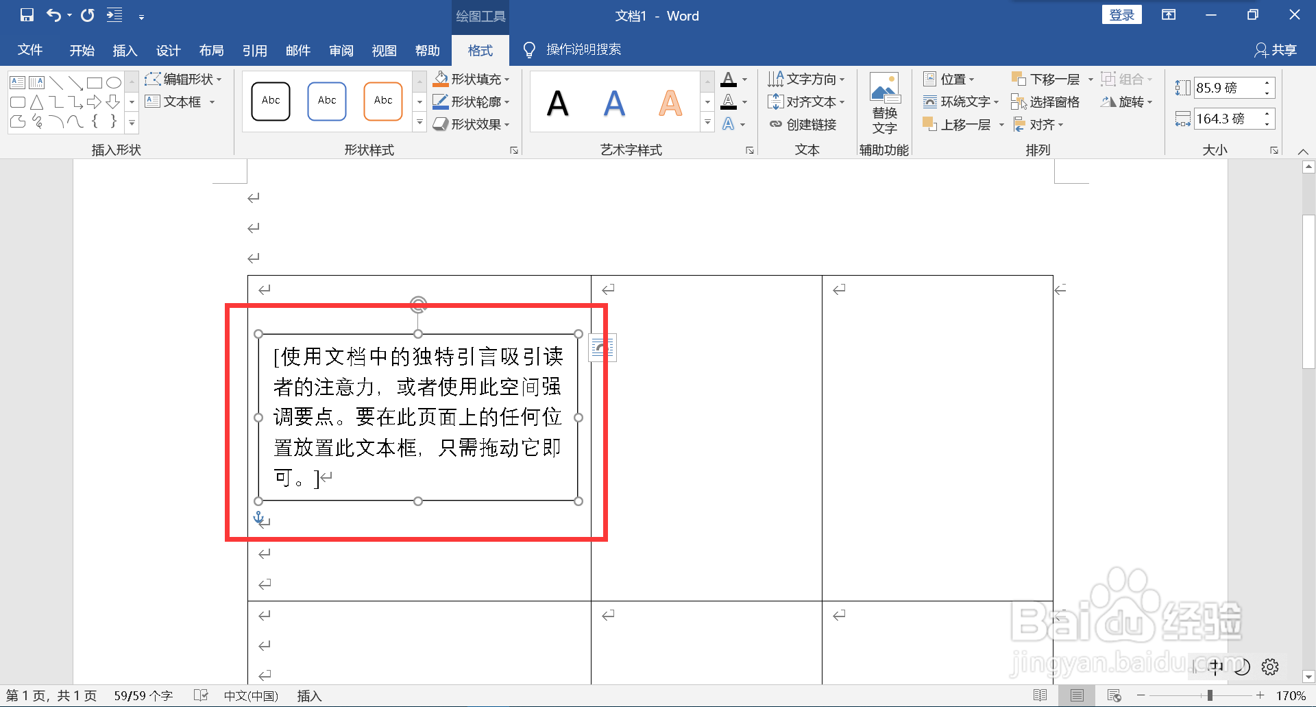 word表格怎么消除文本框边框