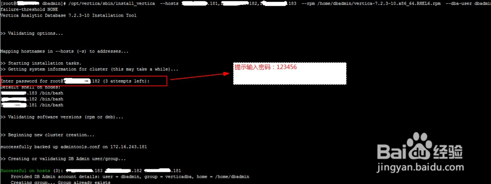 MPP数据库之Vertica安装步骤