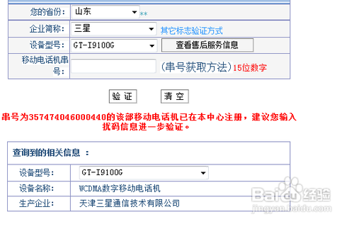 怎么查三星手机是不是行货