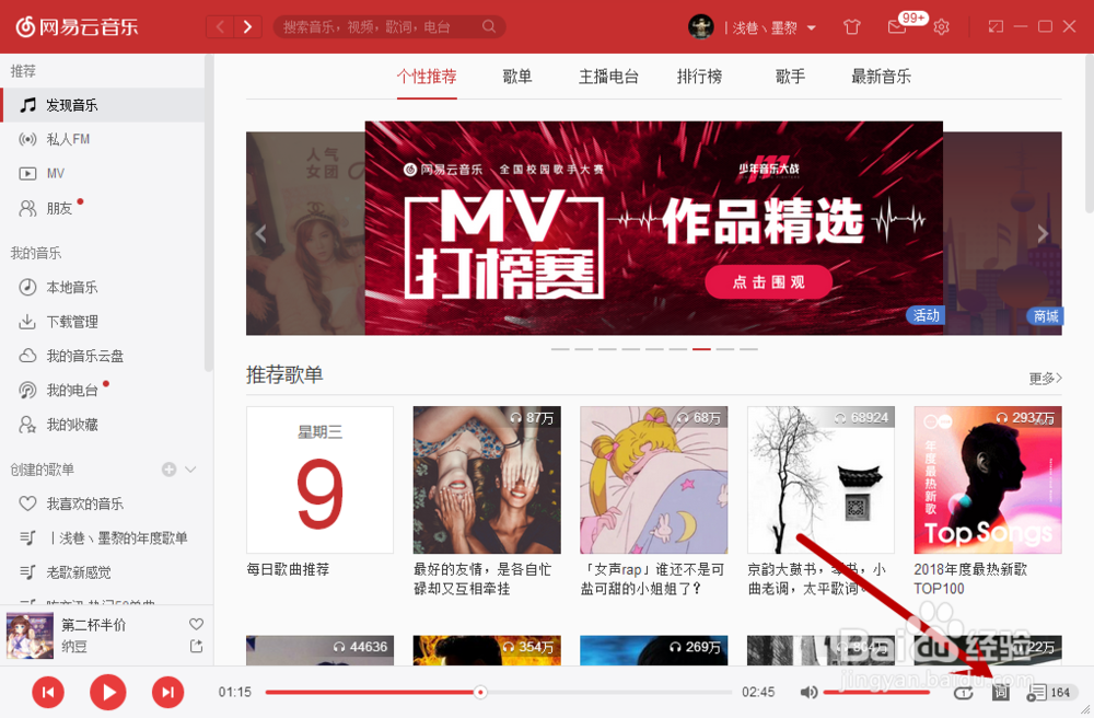 网易云音乐怎么显示歌词