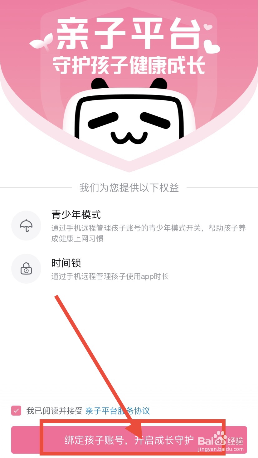 bilibili怎么开启亲子模式